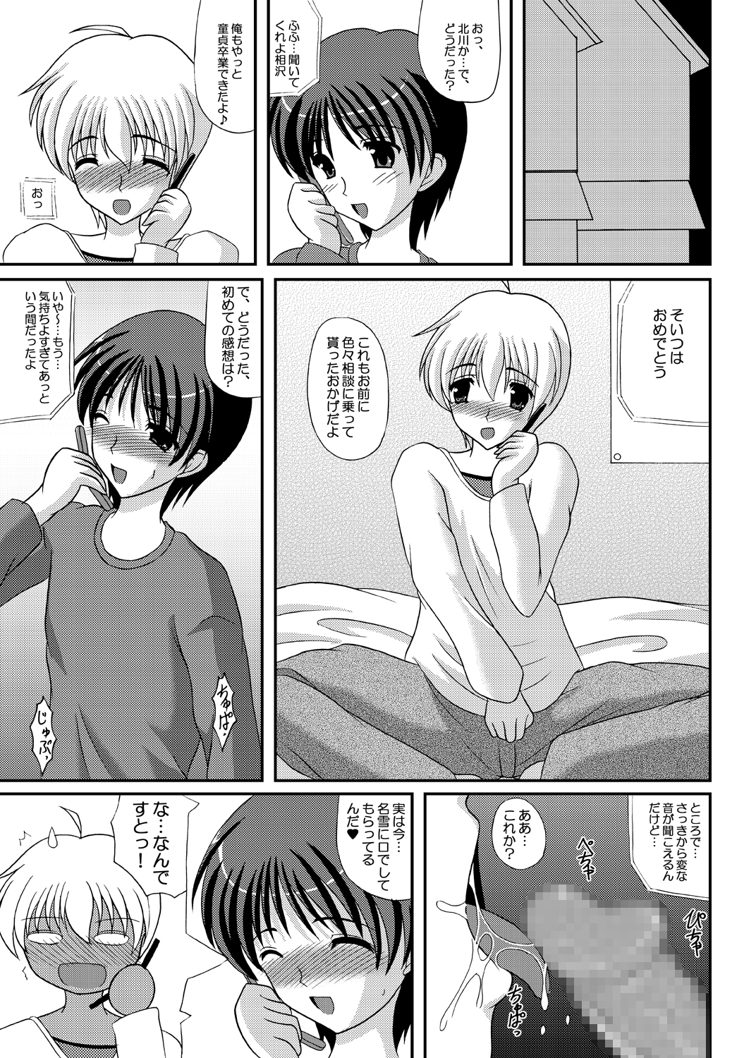 Secret Party Ecchi na Kaori-chan sono 2 page 6 full