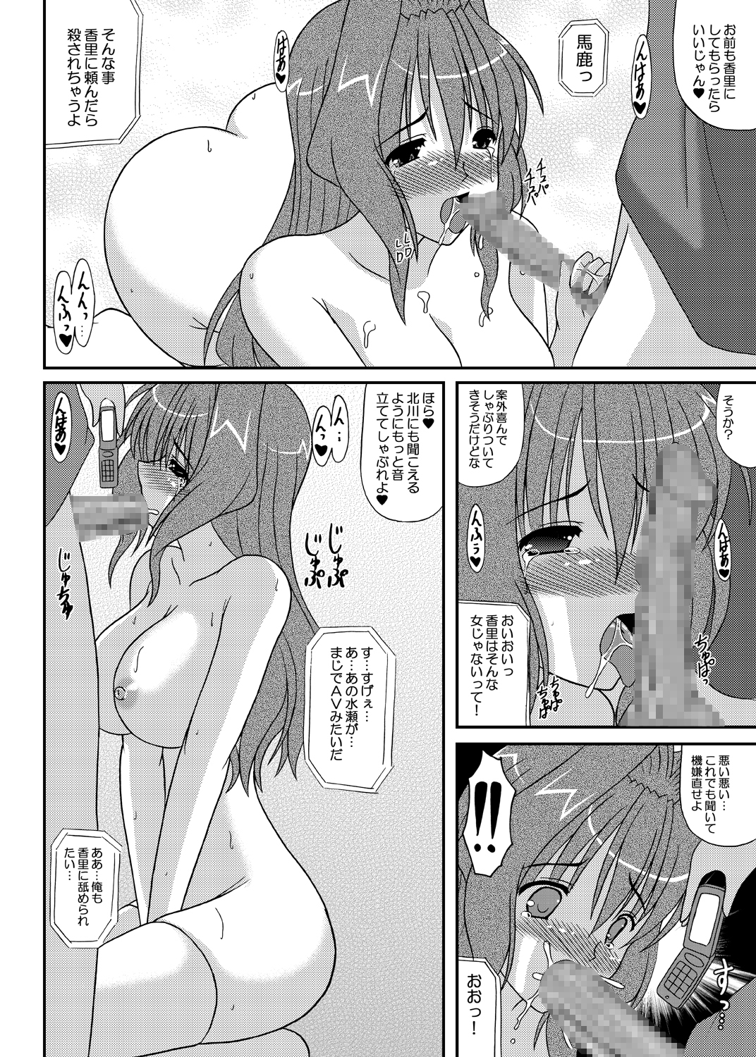 Secret Party Ecchi na Kaori-chan sono 2 page 7 full