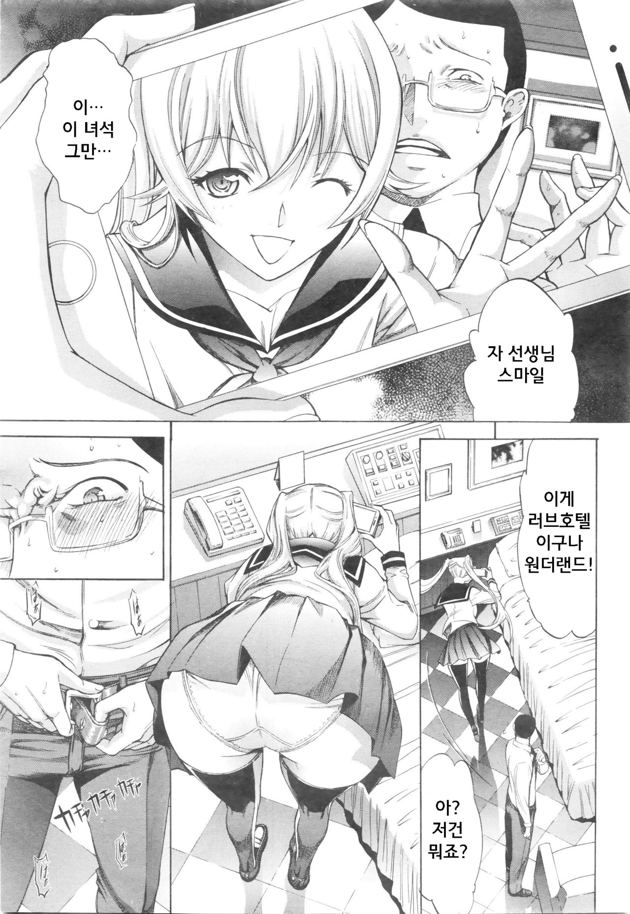 Bokutachi no Hajimari | 우리들의 시작 page 1 full