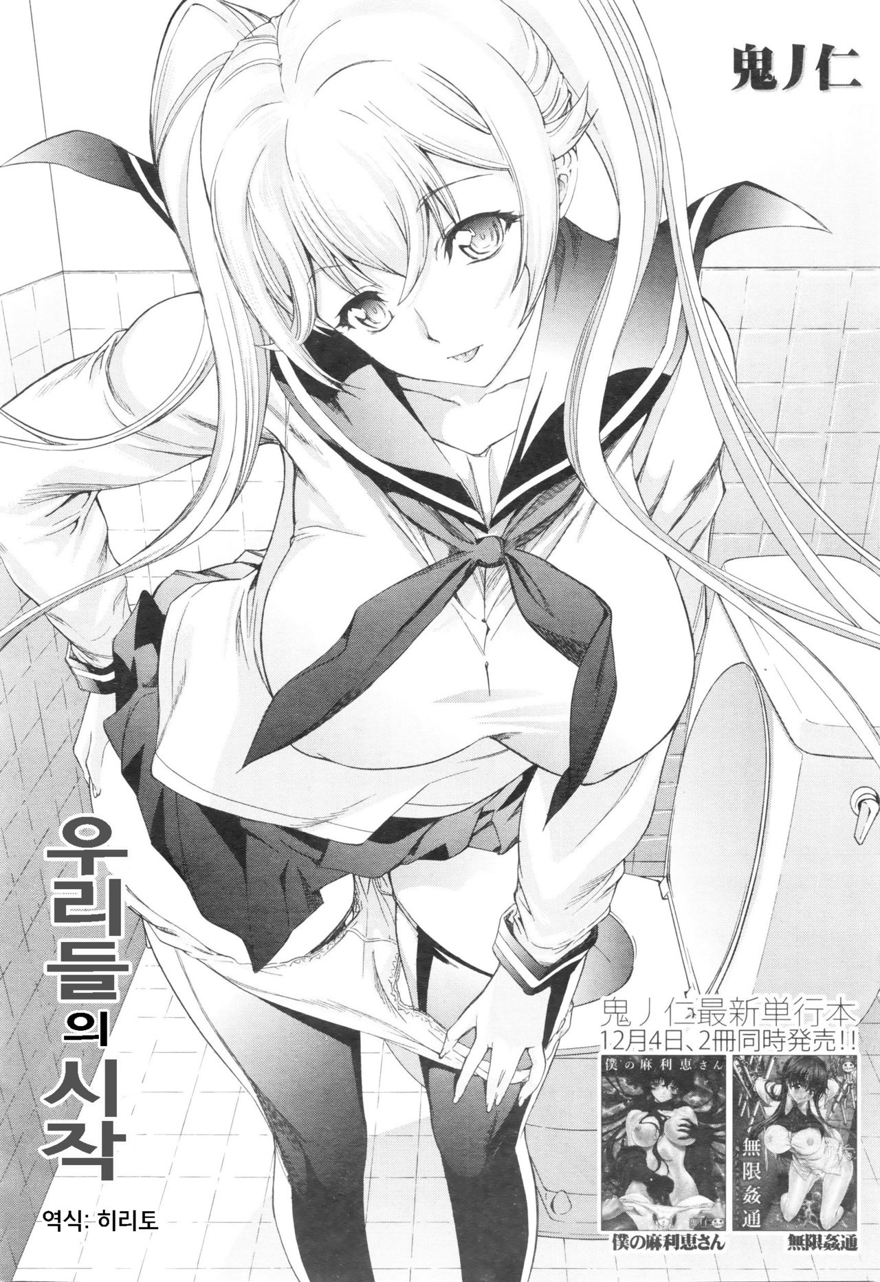 Bokutachi no Hajimari | 우리들의 시작 page 4 full