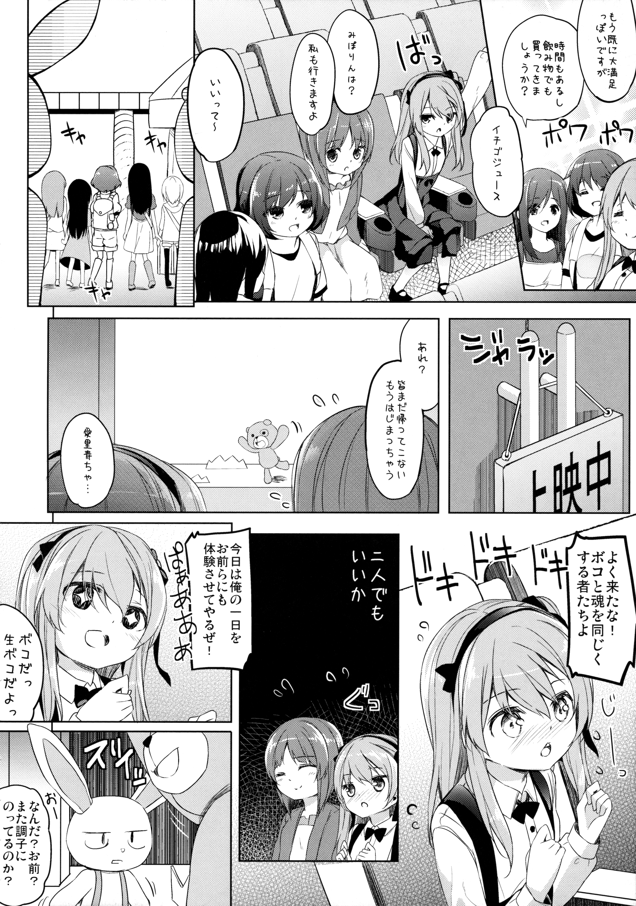 Bokoboko Saimin page 7 full