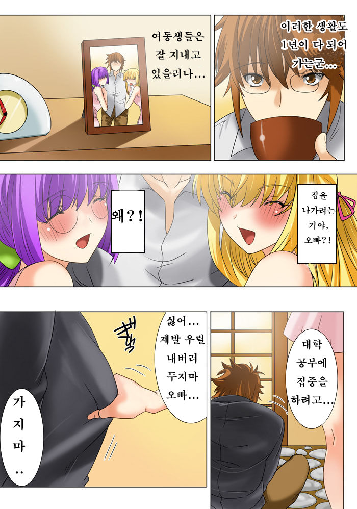 Imouto Haramication page 10 full