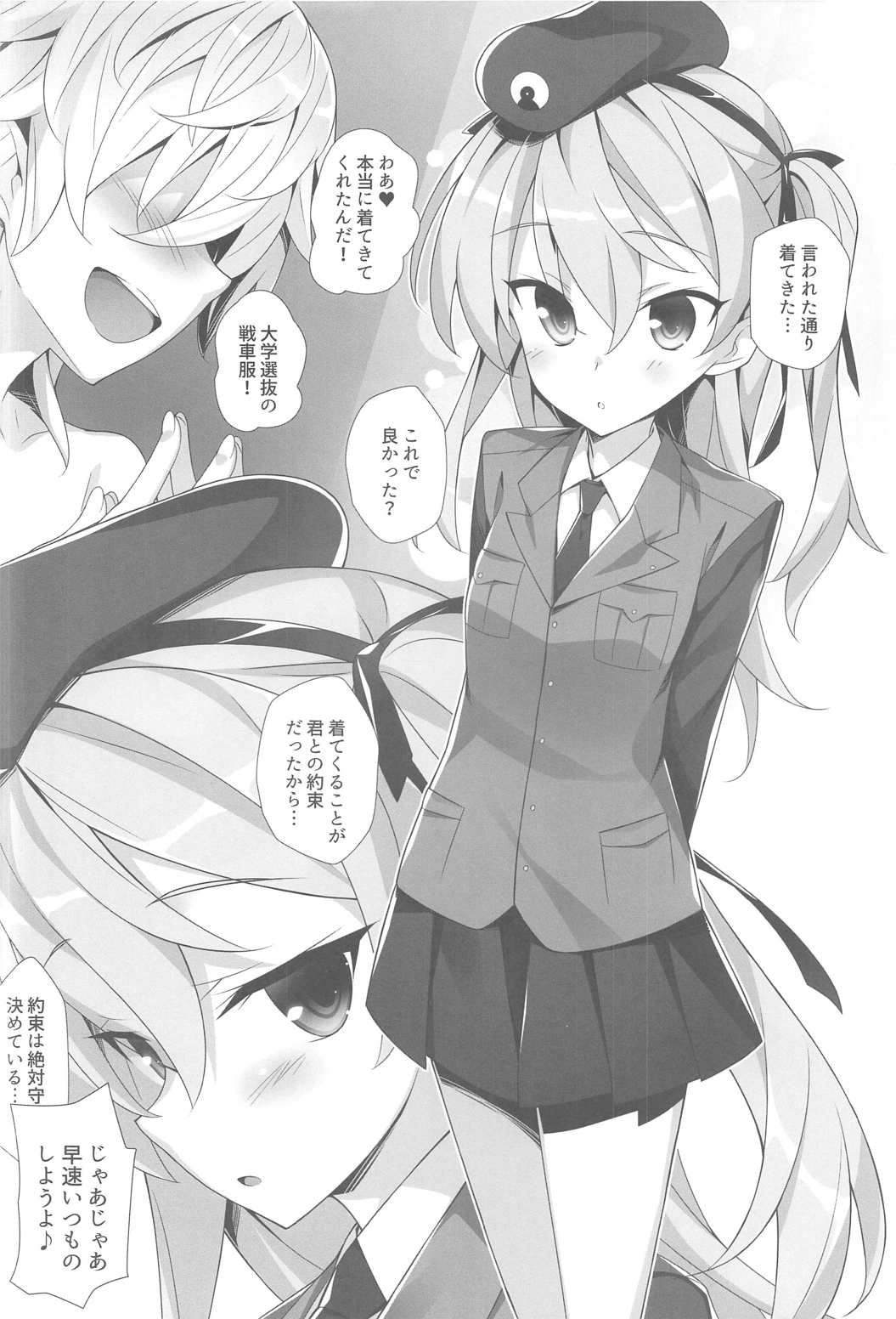 Tank Jacket wa Suki desu ka? page 3 full