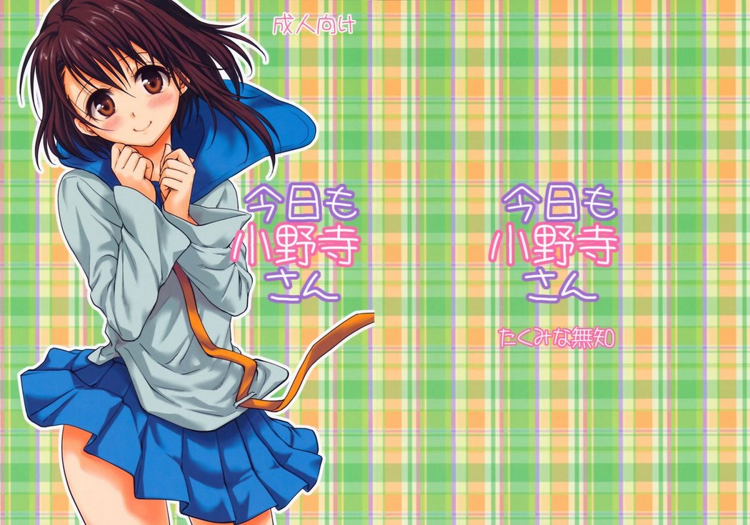 Kyou mo Onodera-san page 2 full