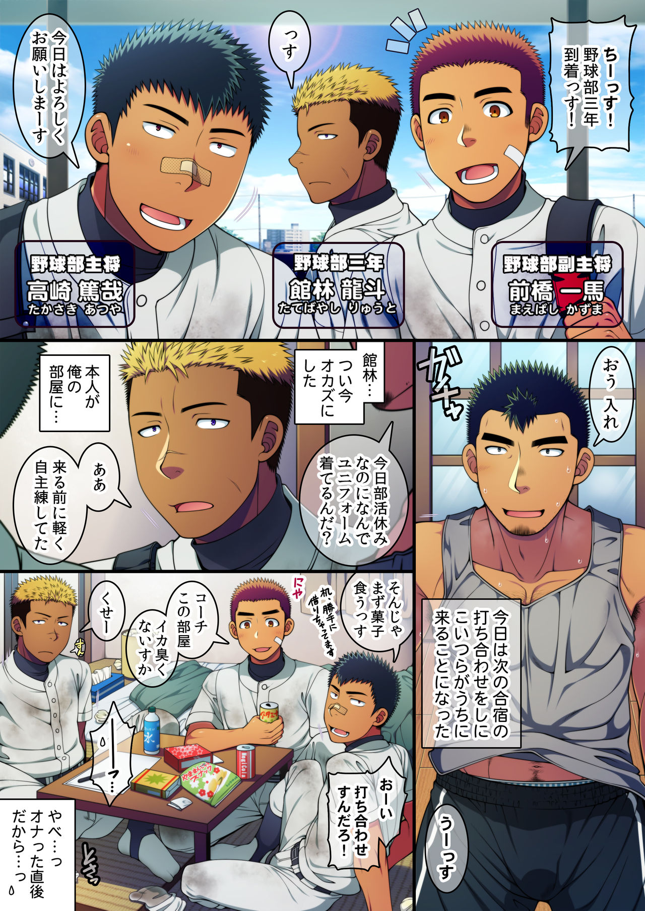 Doutei kouchi wa yakyuu buin no yankii kimi no dekachin o hamerareta ku tetamaranai! page 6 full