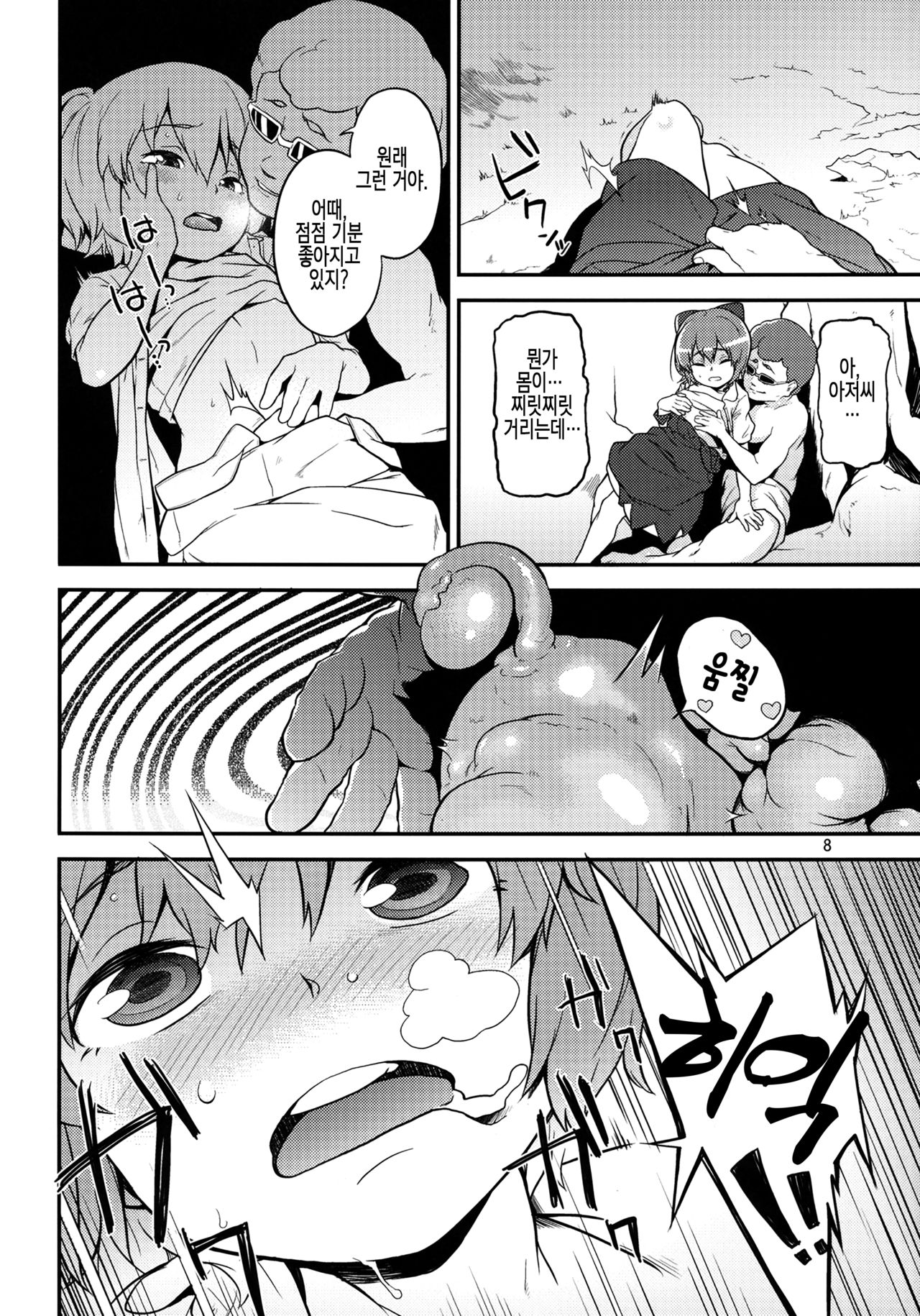 Touhou Terebi-san 2 page 10 full