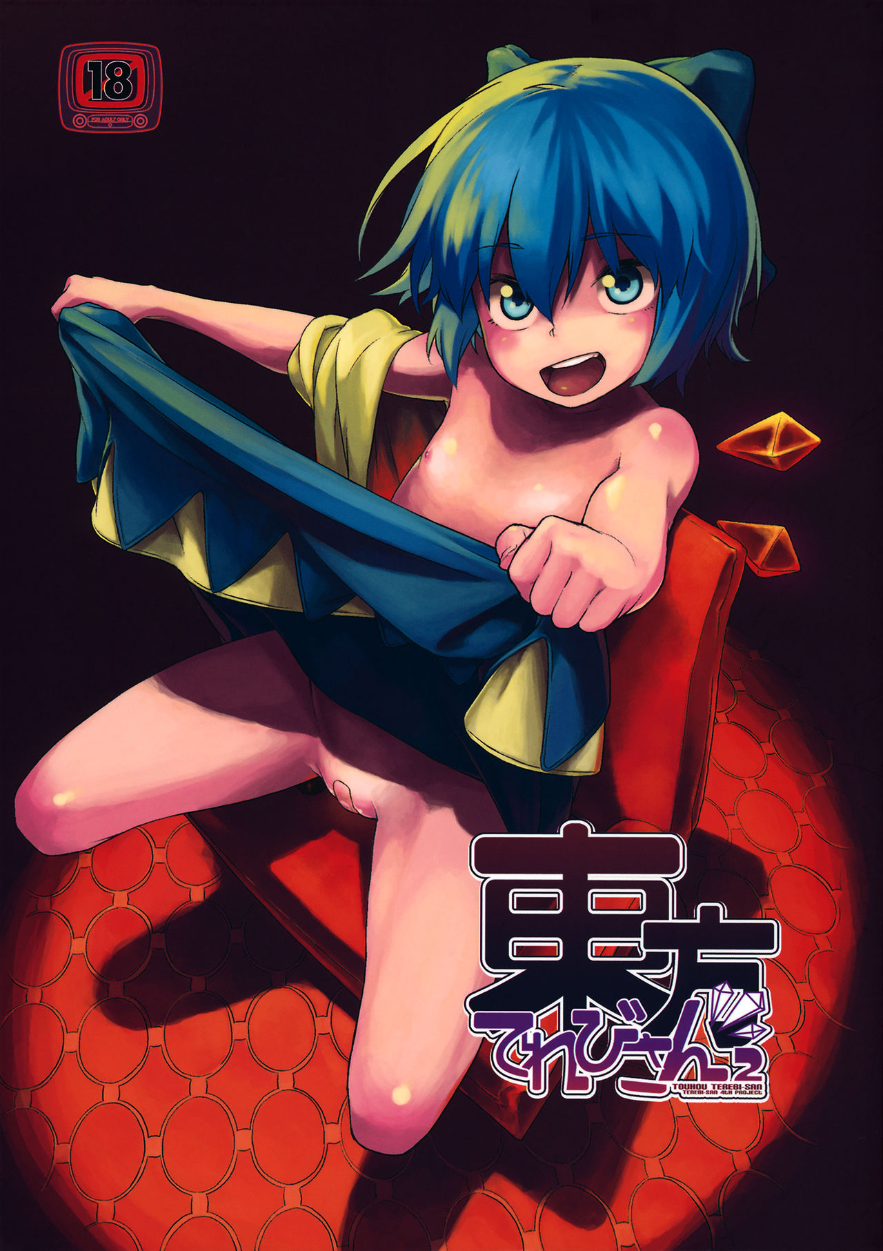 Touhou Terebi-san 2 page 2 full