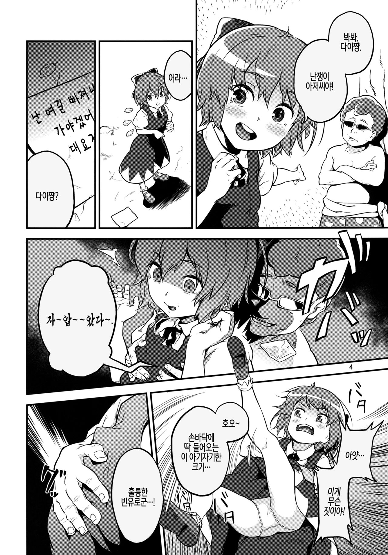 Touhou Terebi-san 2 page 6 full
