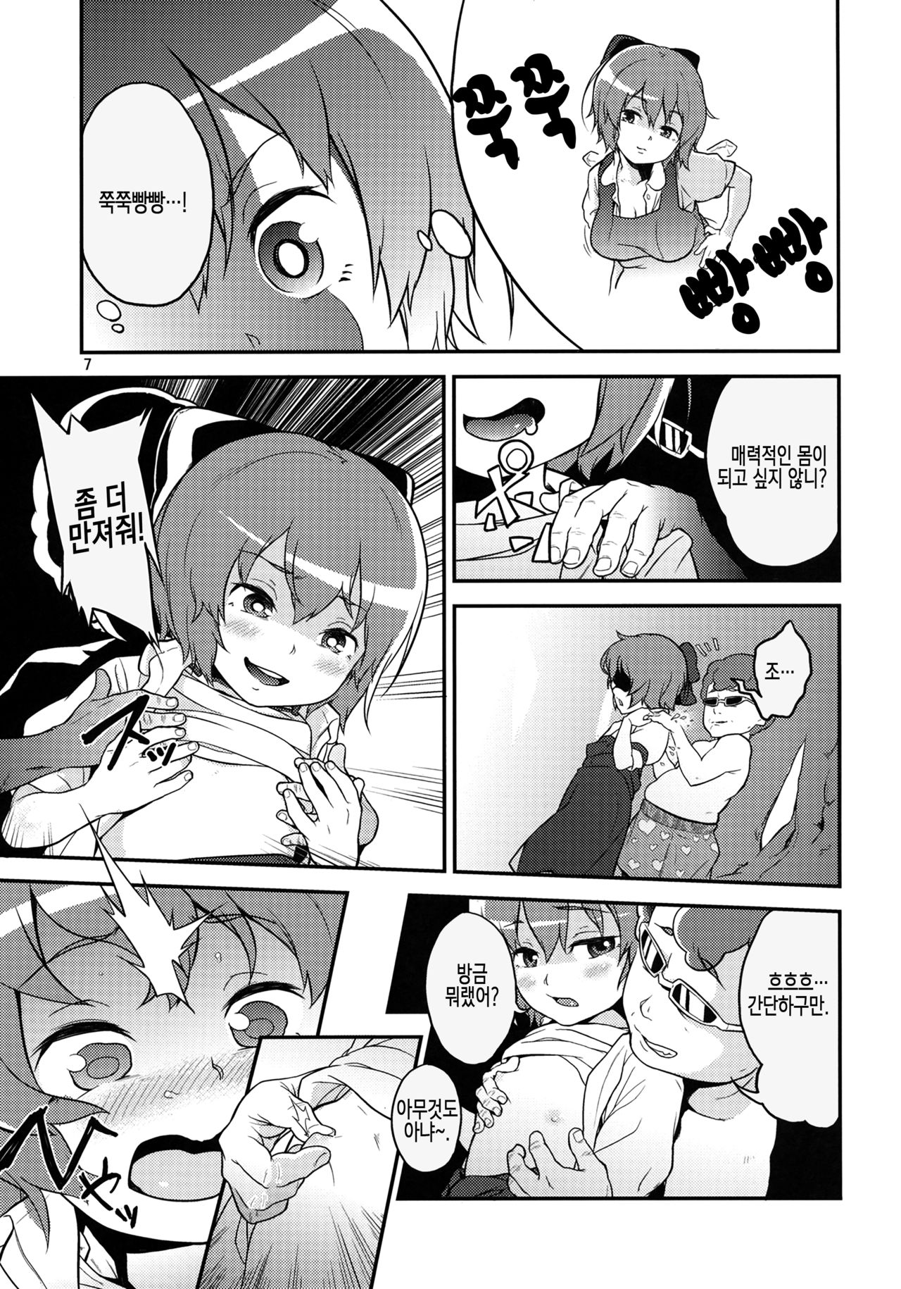 Touhou Terebi-san 2 page 9 full