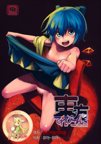 Touhou Terebi-san 2 cover