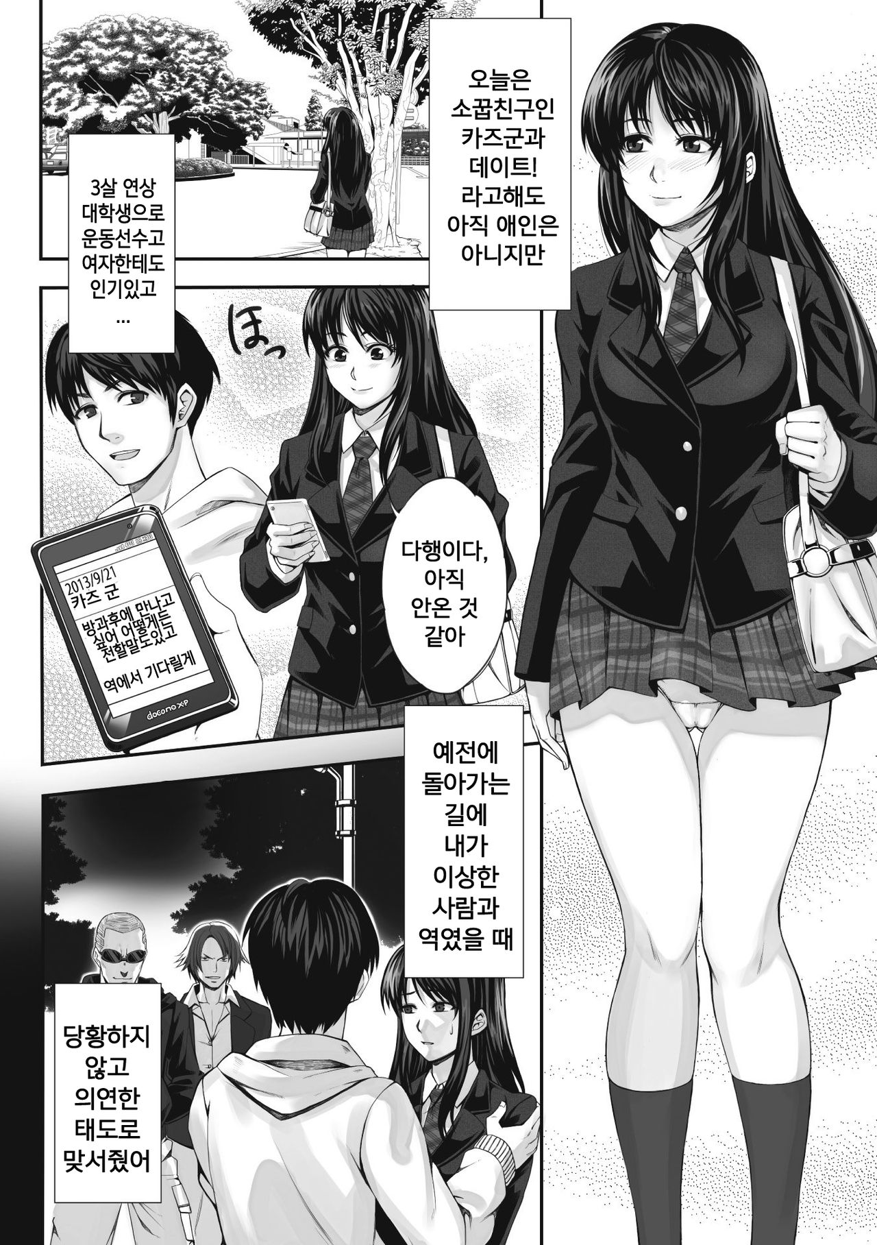 Chirasareta Junketsu -Joshikousei Inmu no Houkago- Ch. 1-4 page 8 full