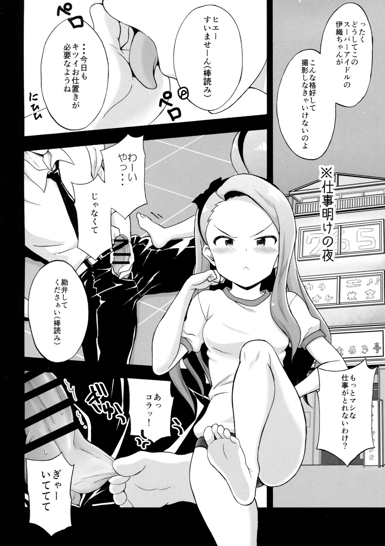 Iori-chan Suki Suki Club page 4 full