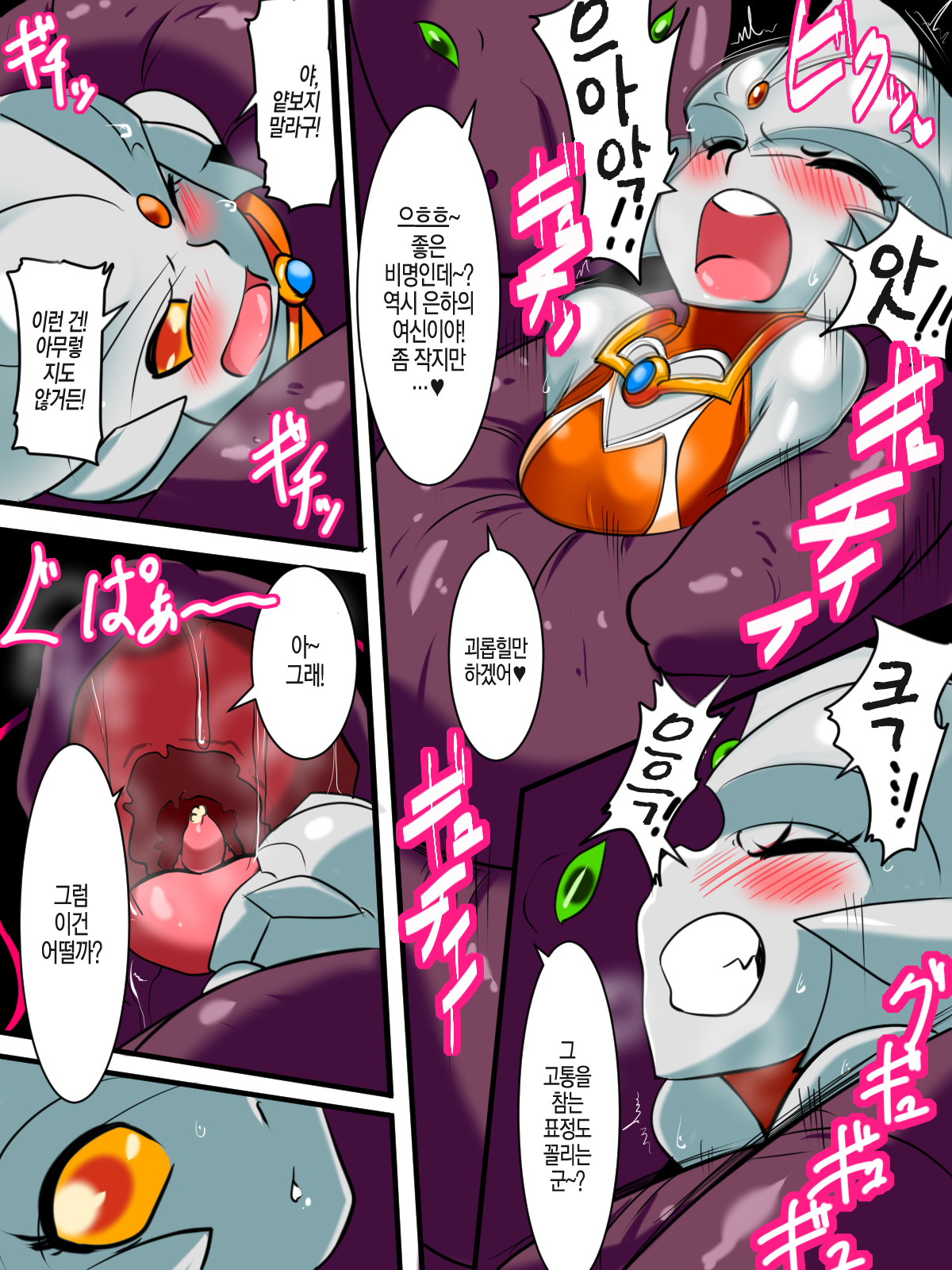 Ginga no Megami Netisu IV Daija Hen Kouhen page 8 full