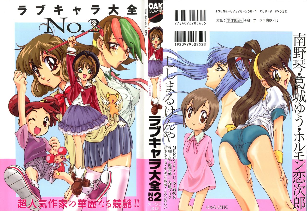 Love Chara Taizen No. 2 page 1 full