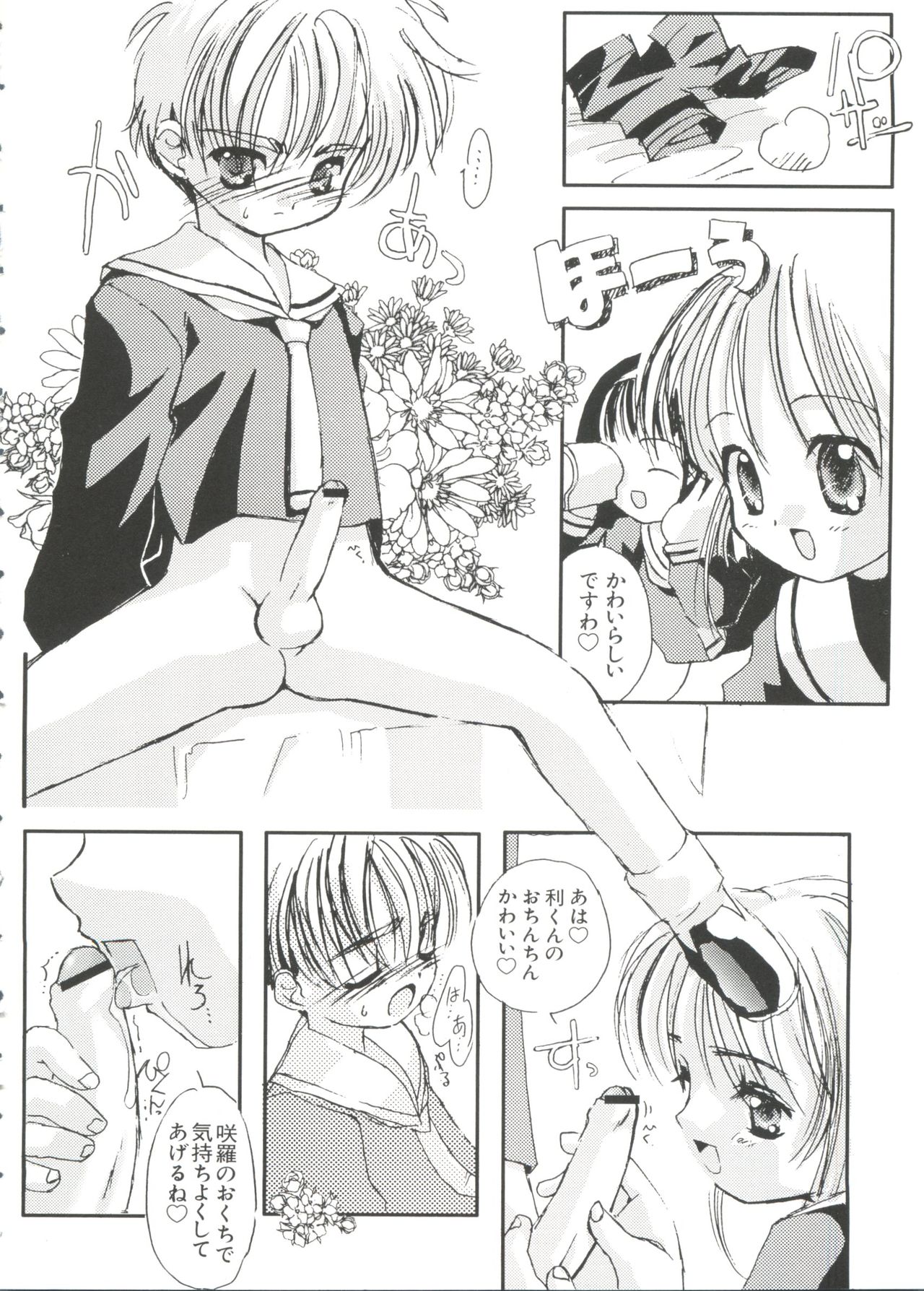 Love Chara Taizen No. 2 page 8 full