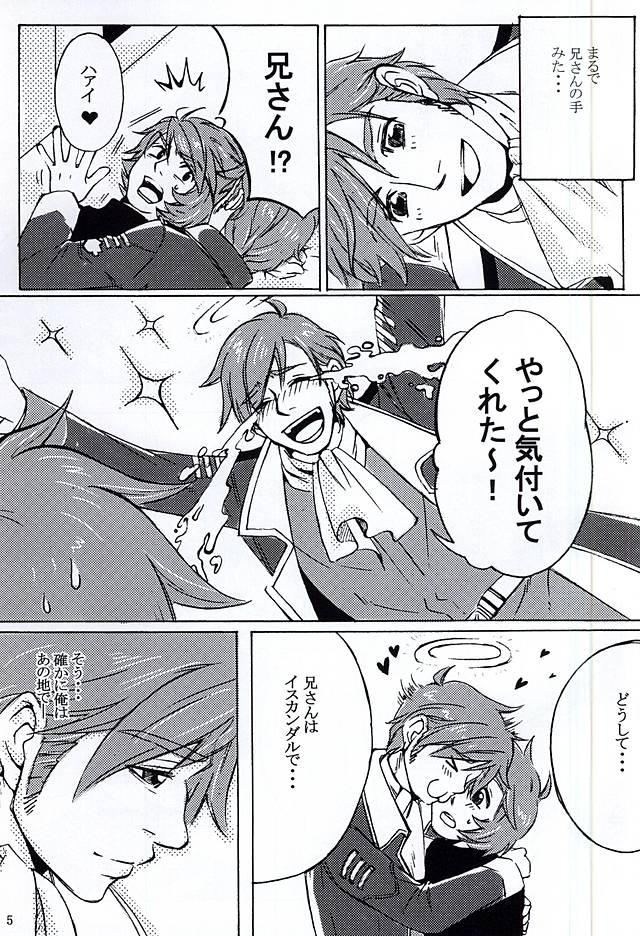 Eccentric na Ani desu ga. page 3 full