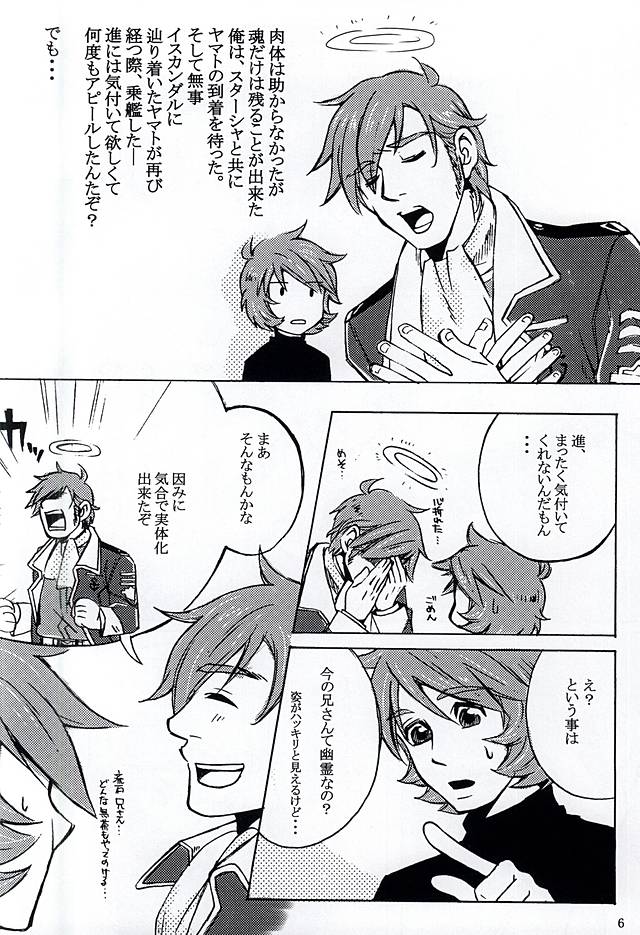 Eccentric na Ani desu ga. page 4 full