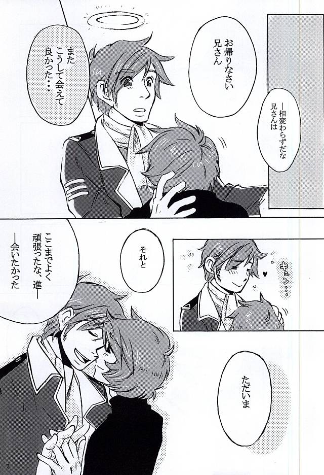 Eccentric na Ani desu ga. page 5 full