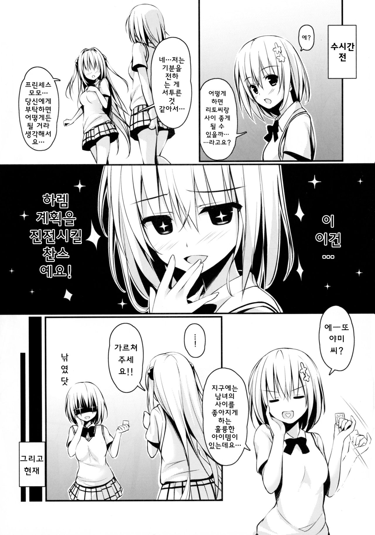 Ecchii no Suki ni Narimashita. page 4 full