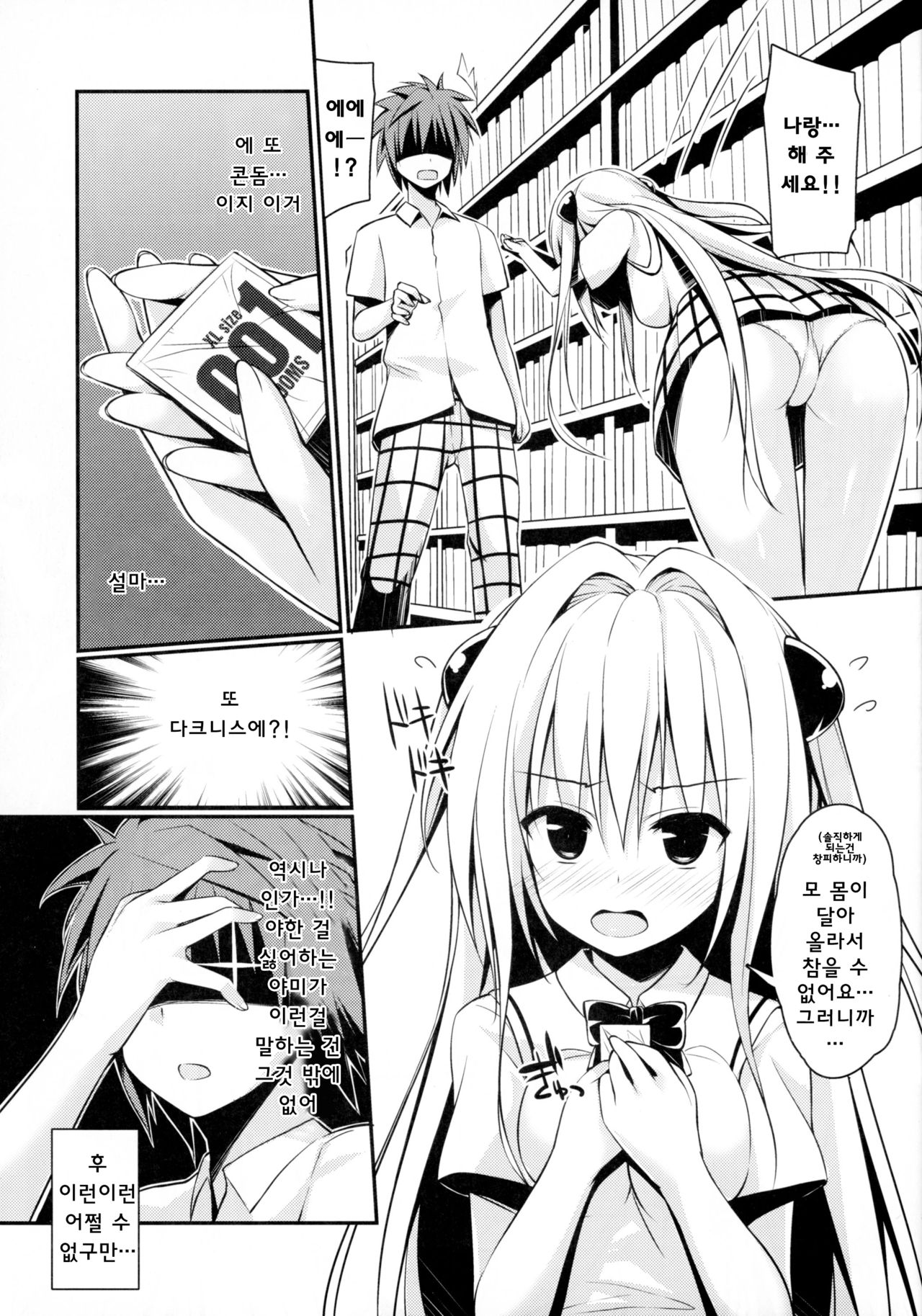Ecchii no Suki ni Narimashita. page 5 full