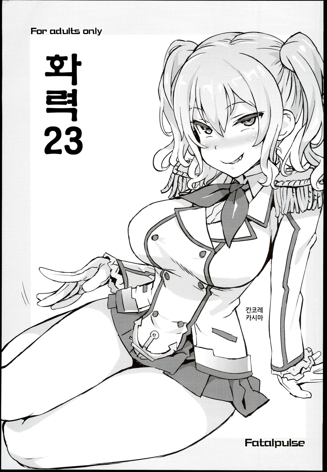 Gareki 23 | 화력 23 page 1 full