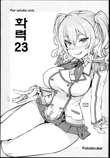 Gareki 23 | 화력 23 cover