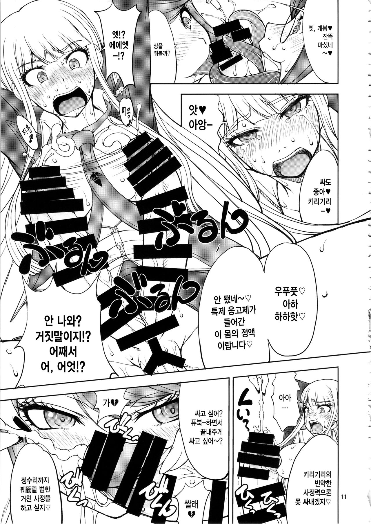 Enoshima-sensei no DOKKIDOKI Chouzetsubouteki Shasei Gasshuku page 10 full