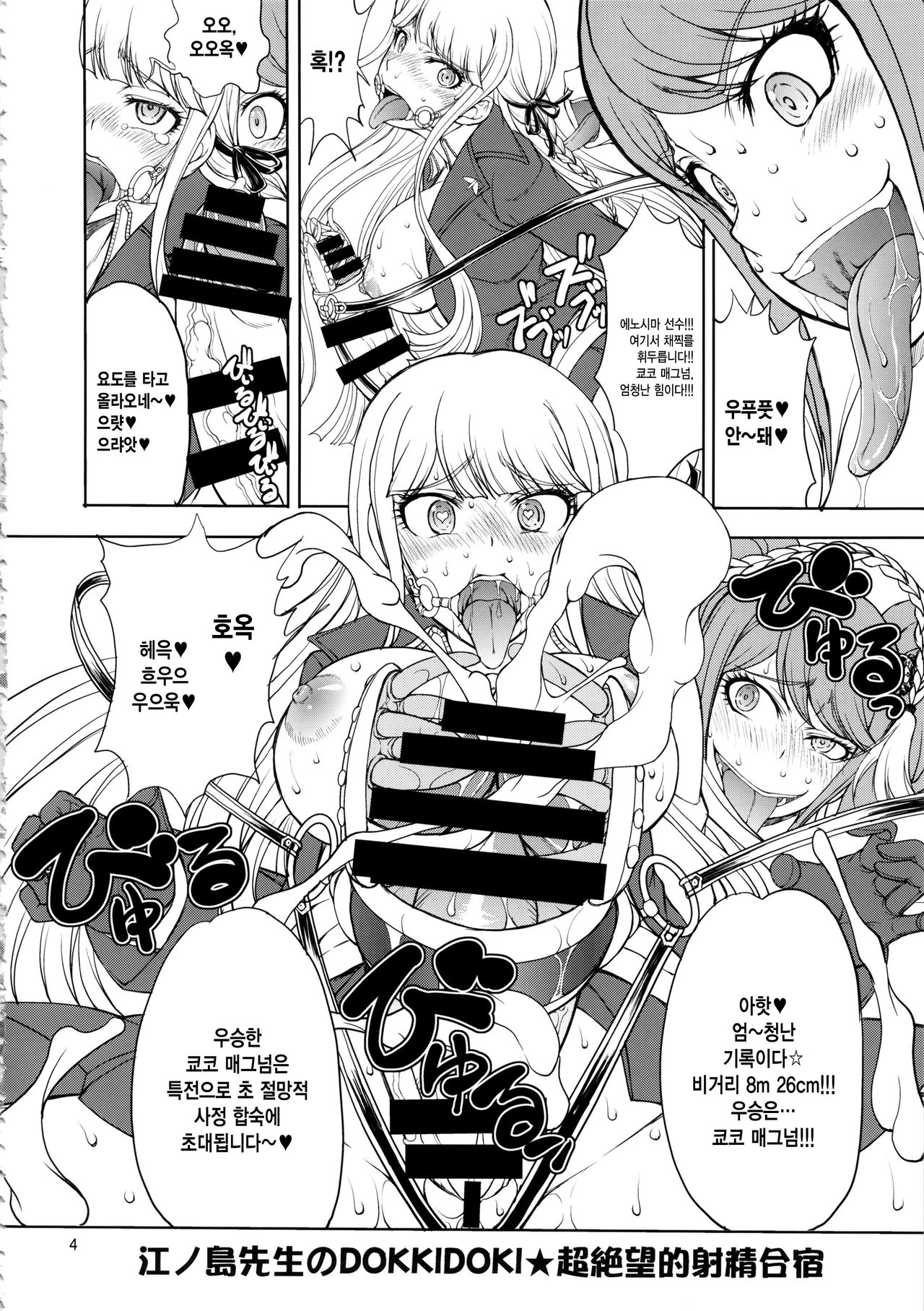 Enoshima-sensei no DOKKIDOKI Chouzetsubouteki Shasei Gasshuku page 3 full