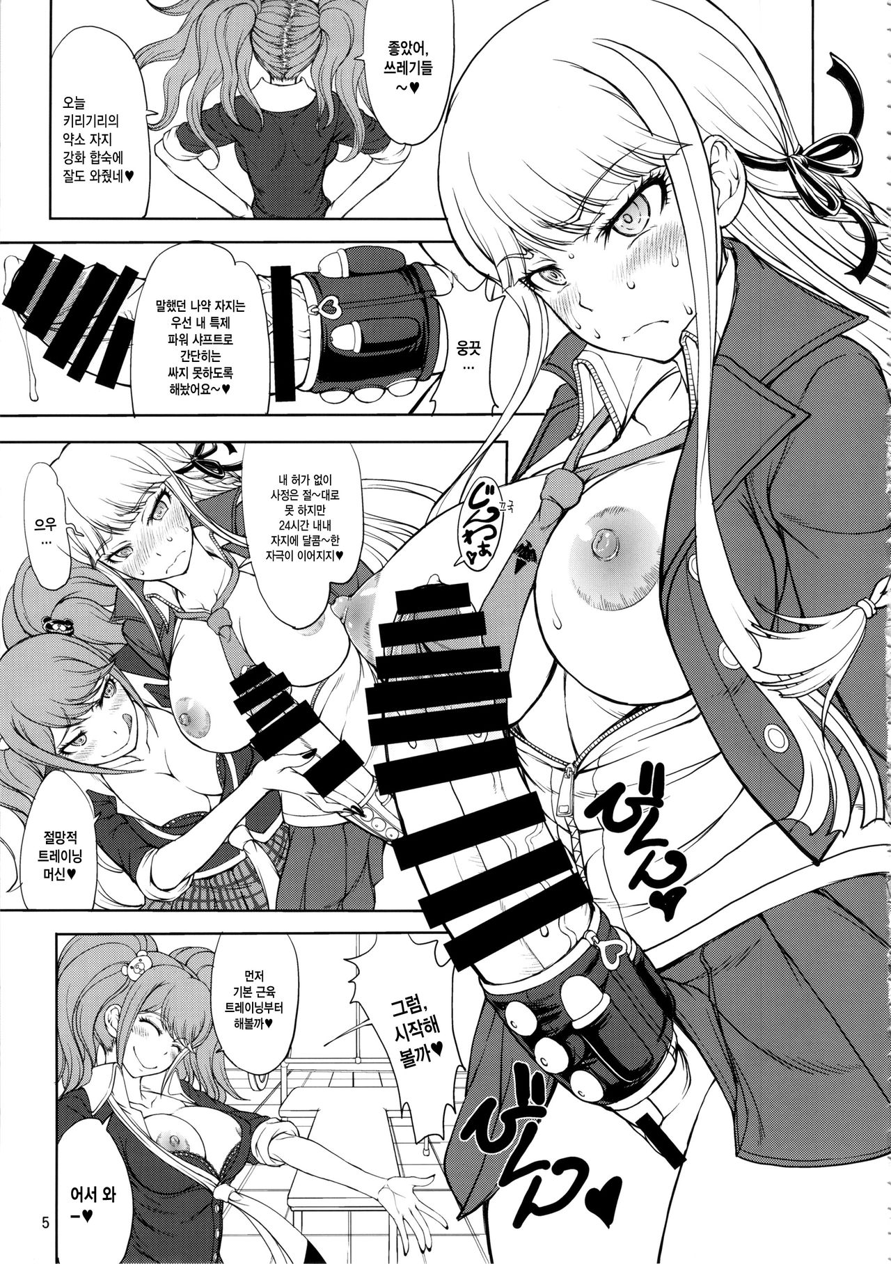 Enoshima-sensei no DOKKIDOKI Chouzetsubouteki Shasei Gasshuku page 4 full