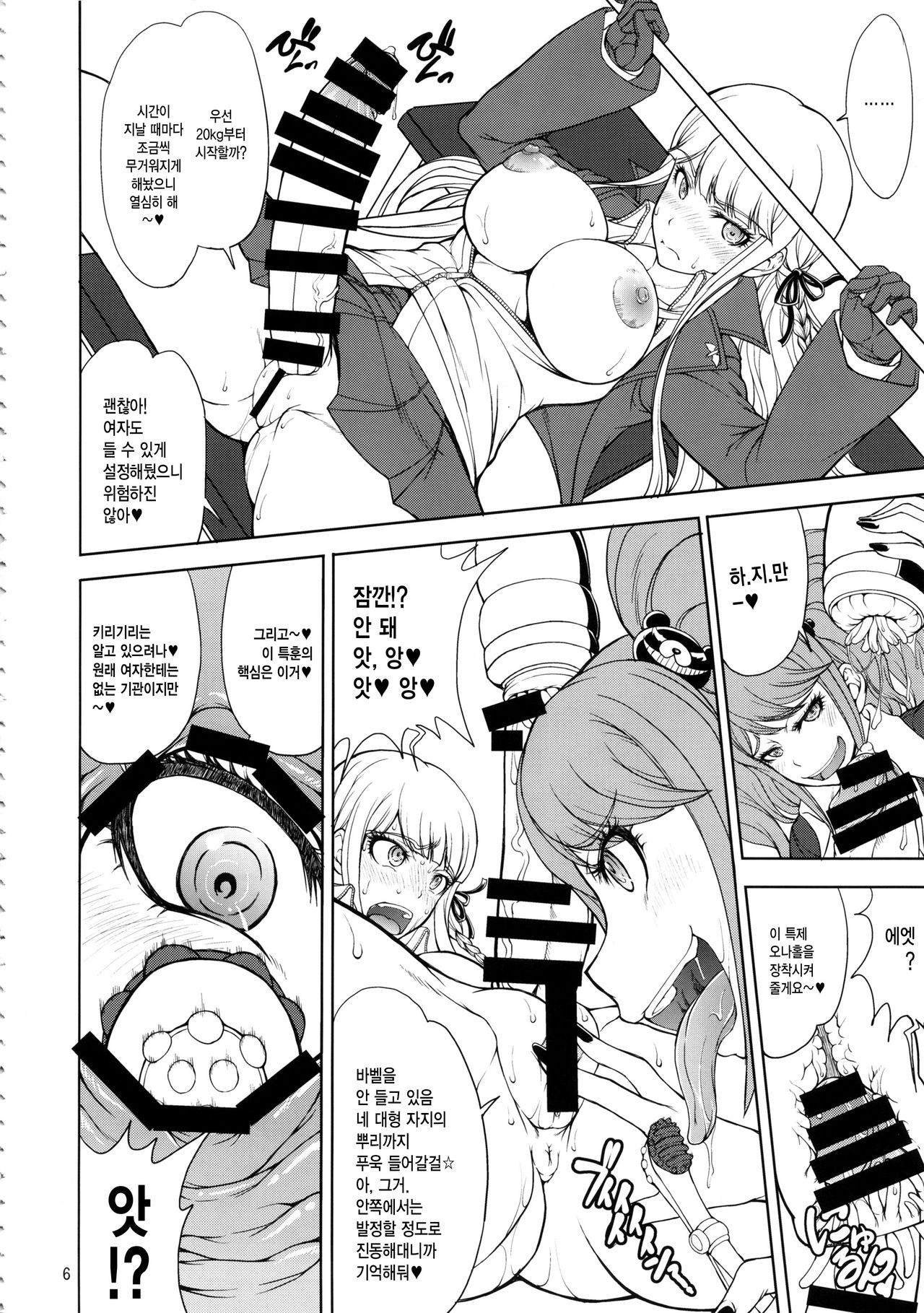 Enoshima-sensei no DOKKIDOKI Chouzetsubouteki Shasei Gasshuku page 5 full