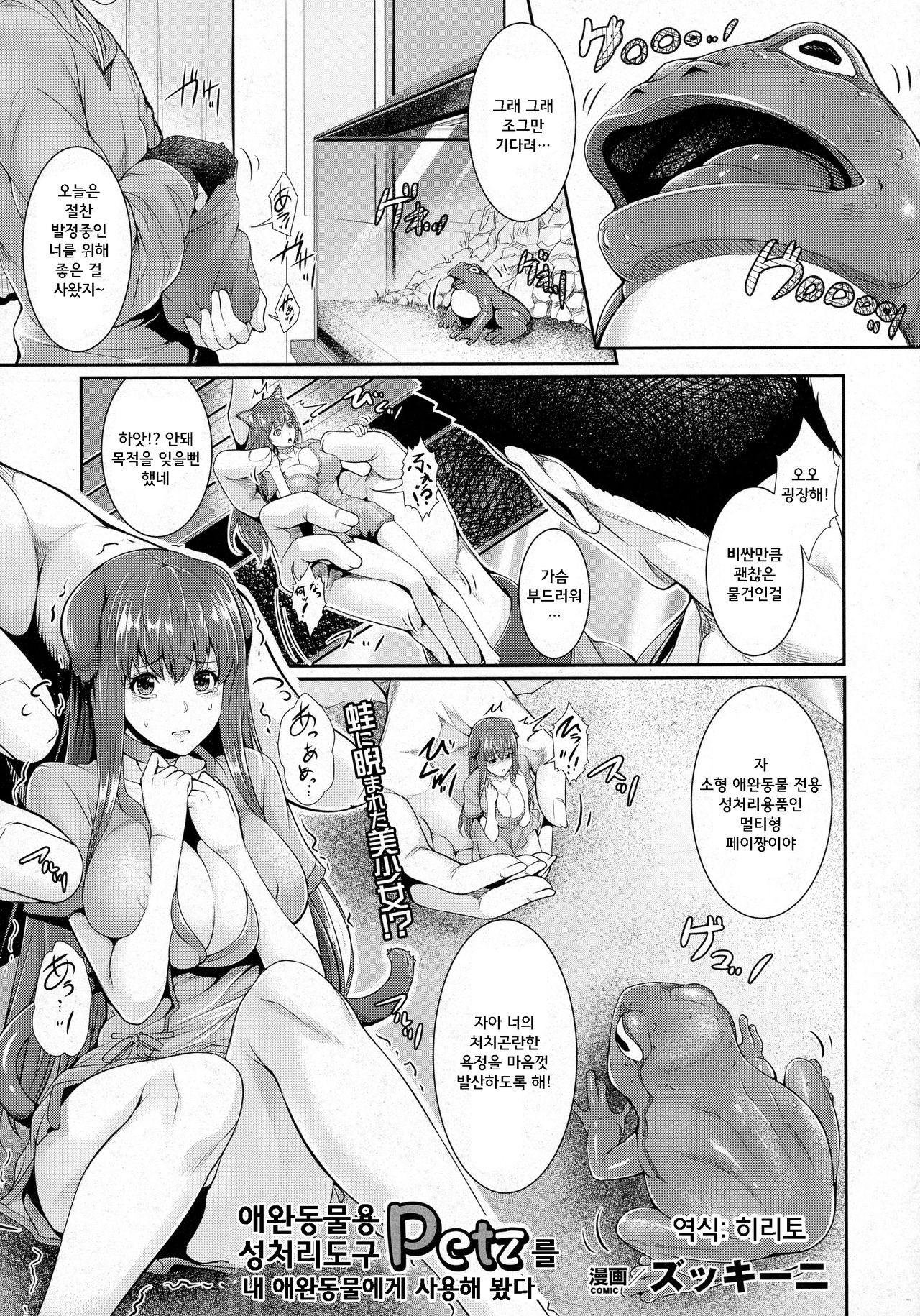pet-you seishuridougu petz o uchi no pet de shiou shitemimashita page 1 full