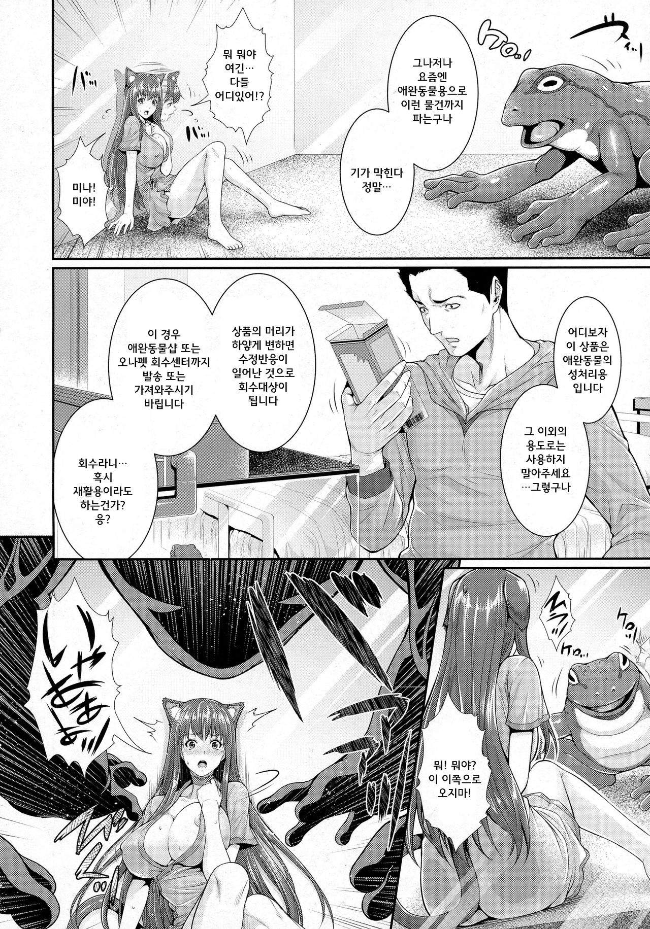 pet-you seishuridougu petz o uchi no pet de shiou shitemimashita page 2 full