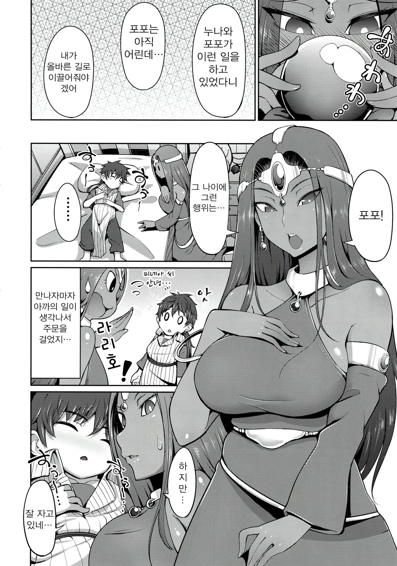 Manya-san to Minea-san to Are Suru Hon page 9 full