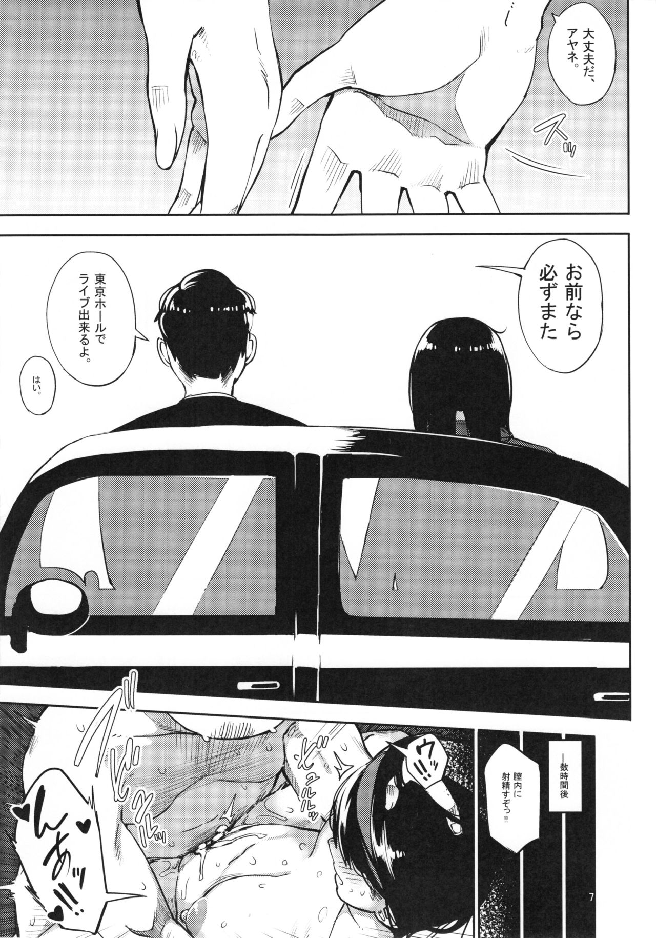 Girigiri Idol 4 page 7 full