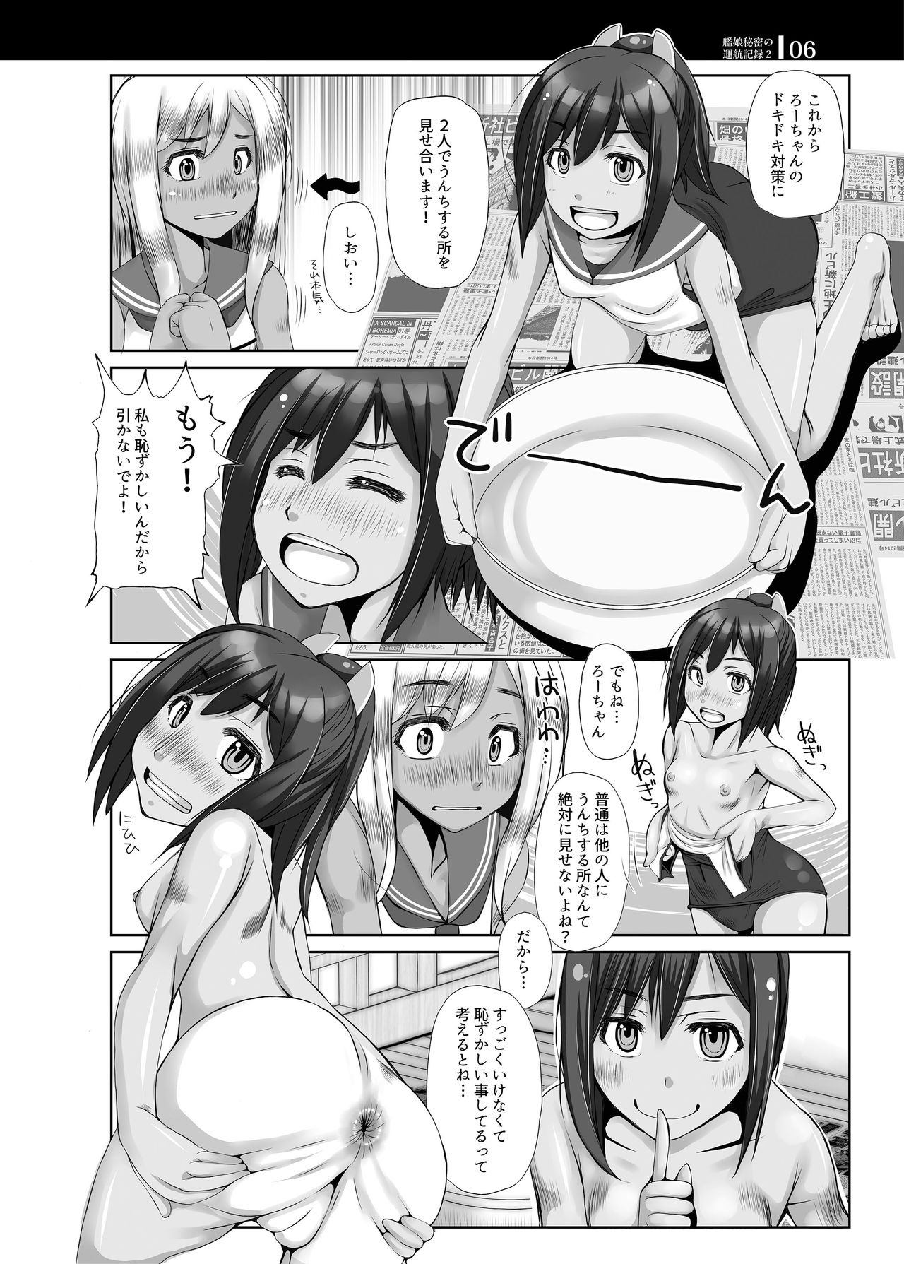 Kanmusu Himitsu no Unkou Kiroku 2 page 5 full