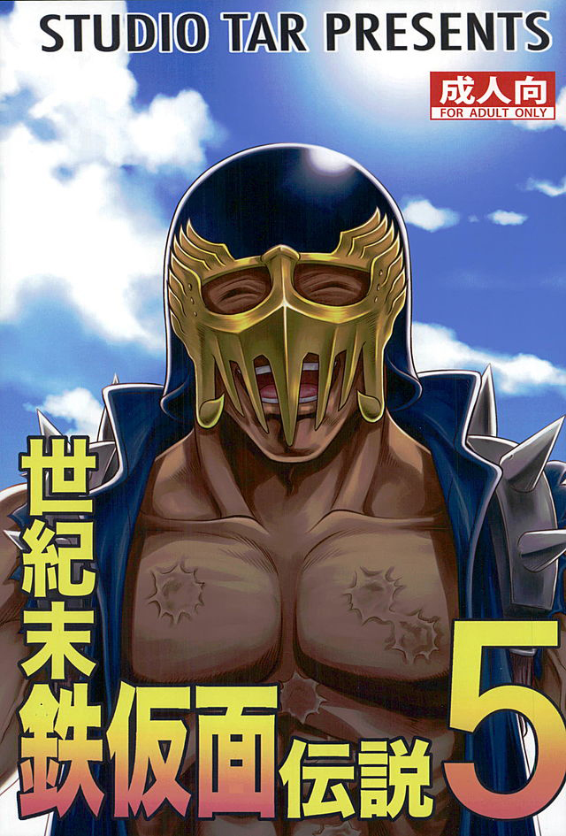 Seikimatsu Tetsu Kamen Densetsu 5 page 1 full