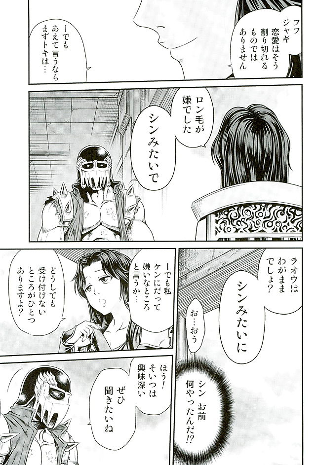 Seikimatsu Tetsu Kamen Densetsu 5 page 10 full