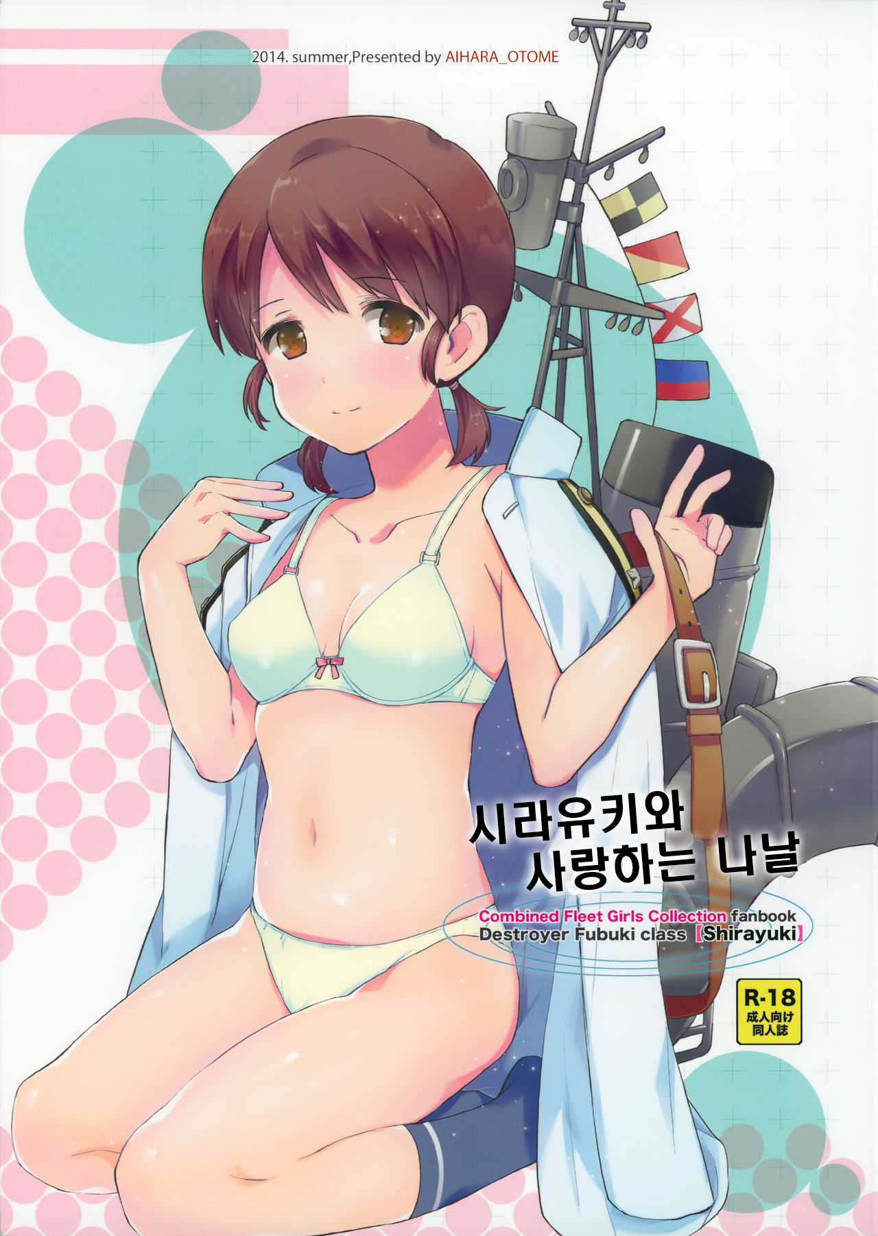 Shirayuki to Koi suru Hibi | 시라유키와 사랑하는 나날 page 1 full