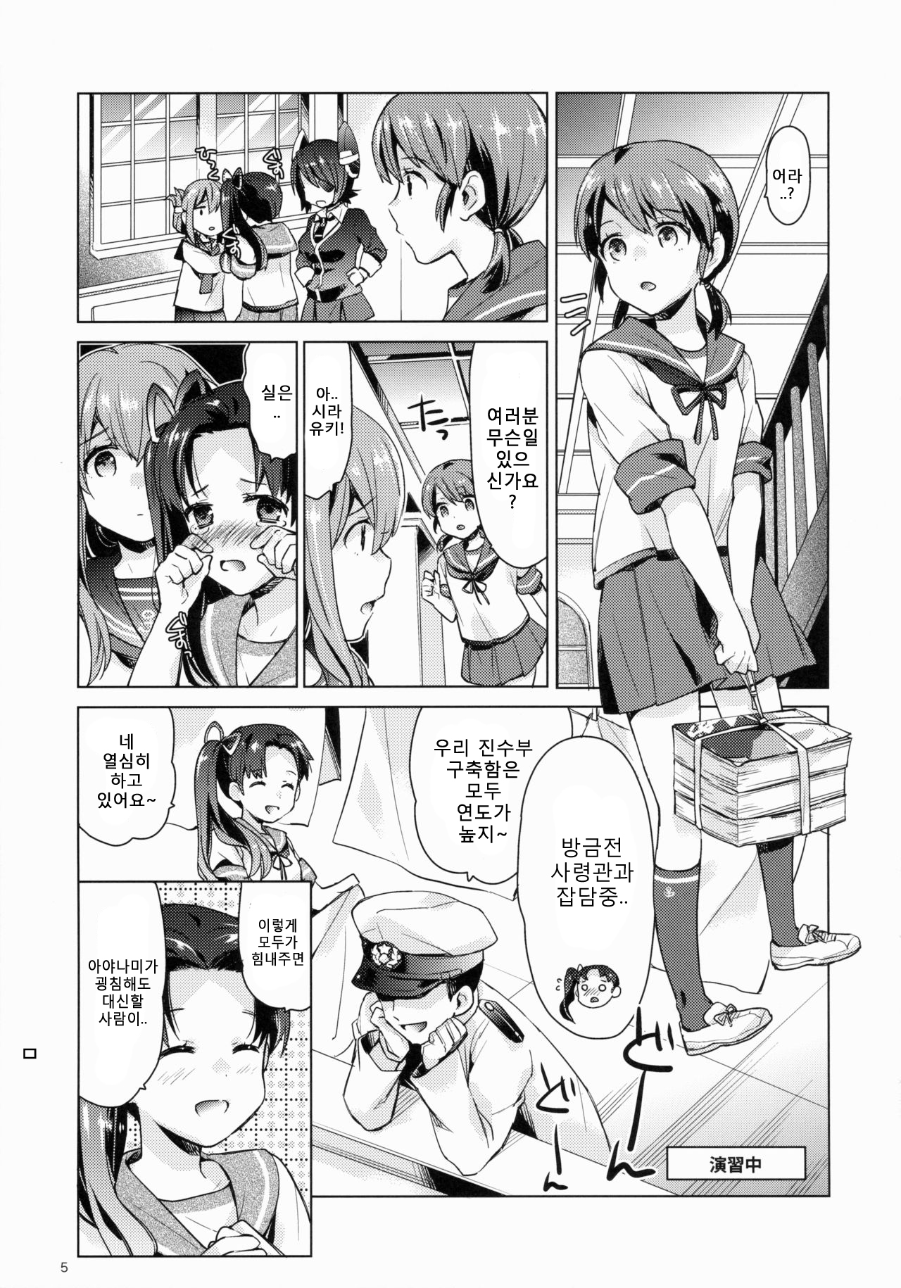 Shirayuki to Koi suru Hibi | 시라유키와 사랑하는 나날 page 4 full