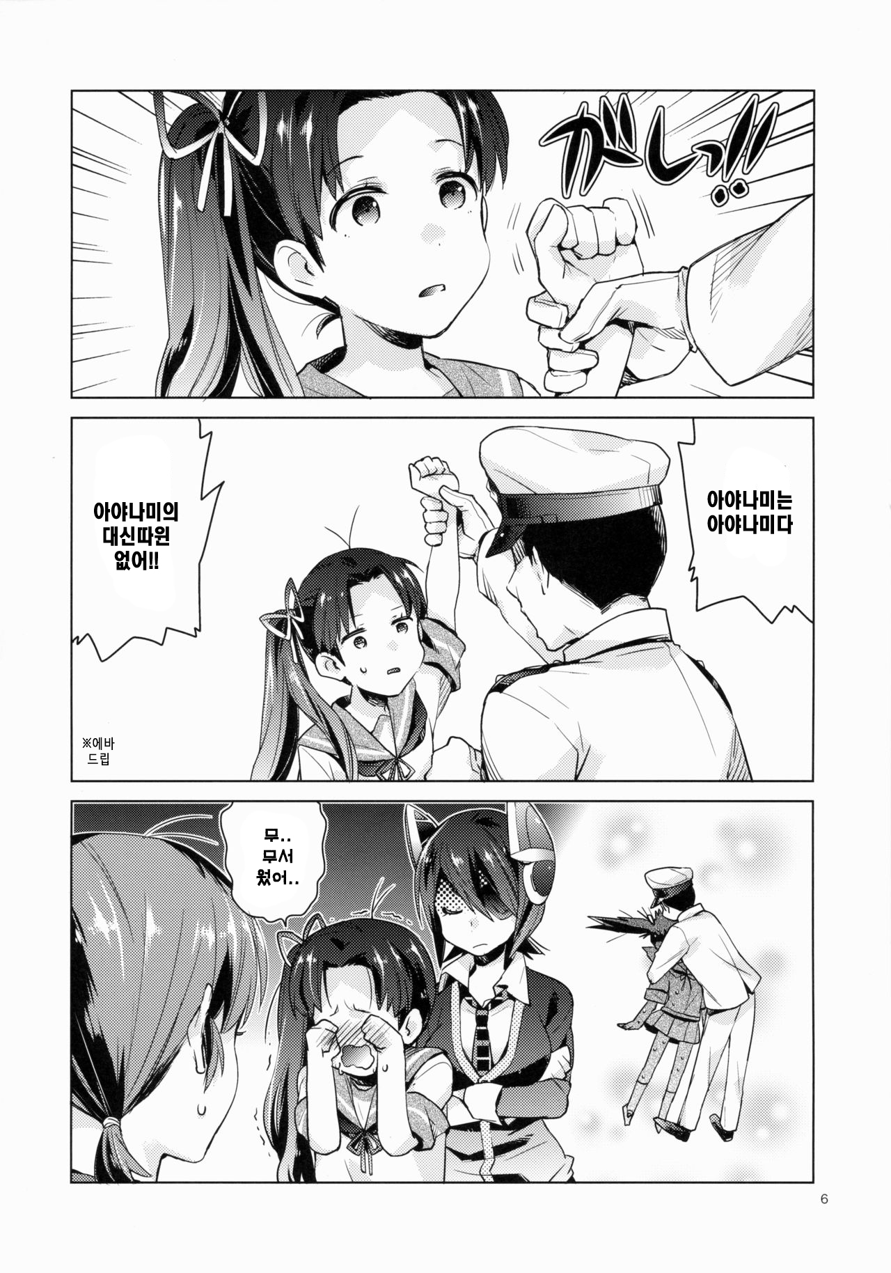Shirayuki to Koi suru Hibi | 시라유키와 사랑하는 나날 page 5 full