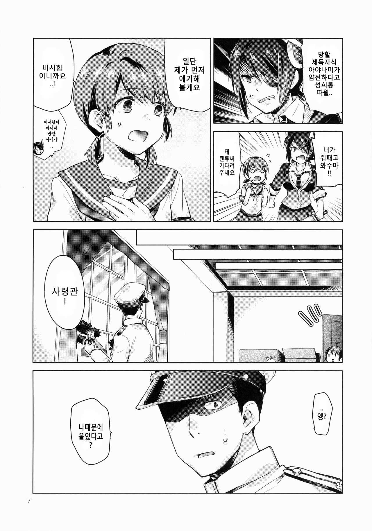 Shirayuki to Koi suru Hibi | 시라유키와 사랑하는 나날 page 6 full