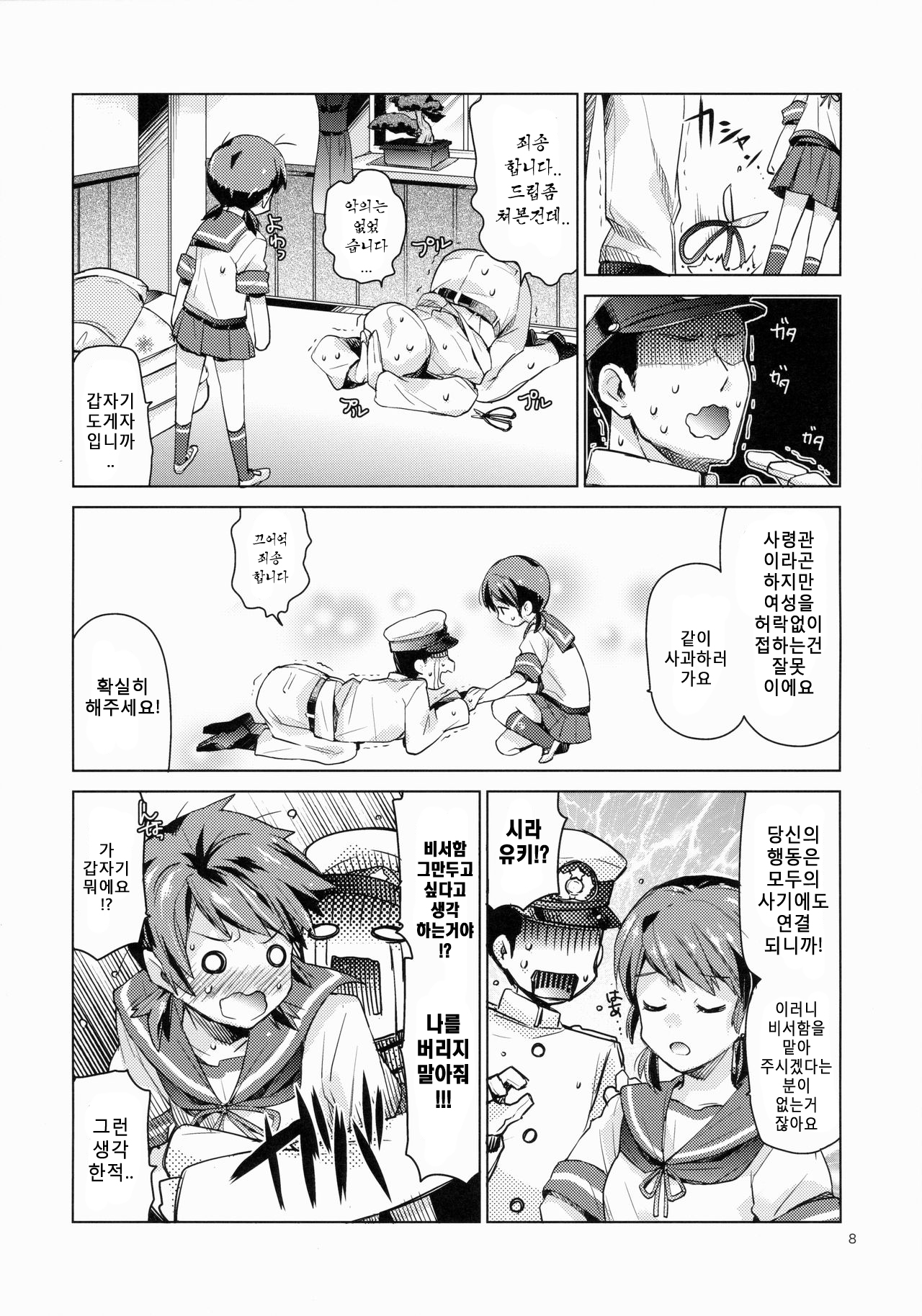 Shirayuki to Koi suru Hibi | 시라유키와 사랑하는 나날 page 7 full