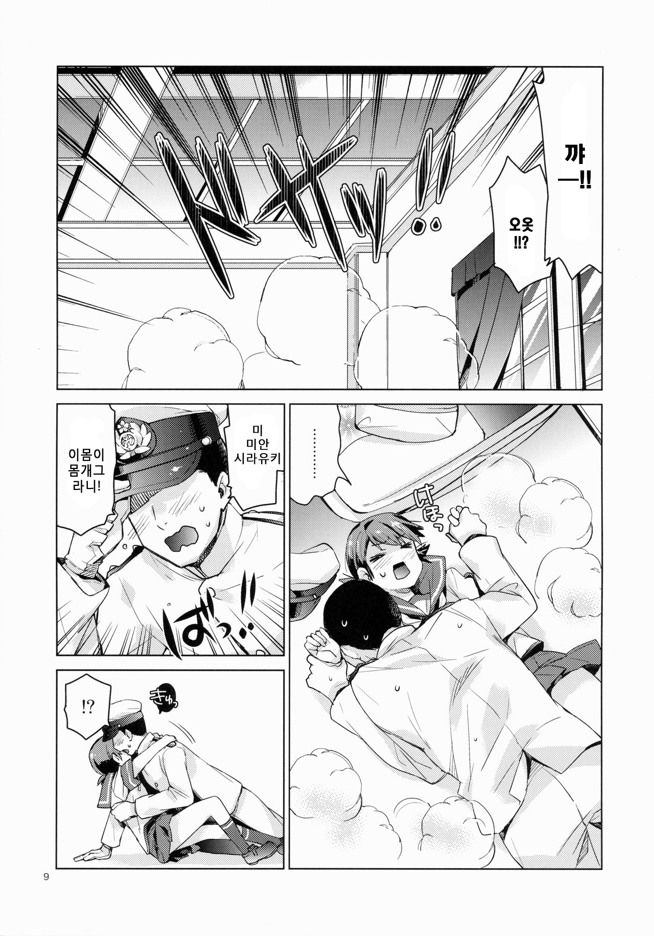 Shirayuki to Koi suru Hibi | 시라유키와 사랑하는 나날 page 8 full