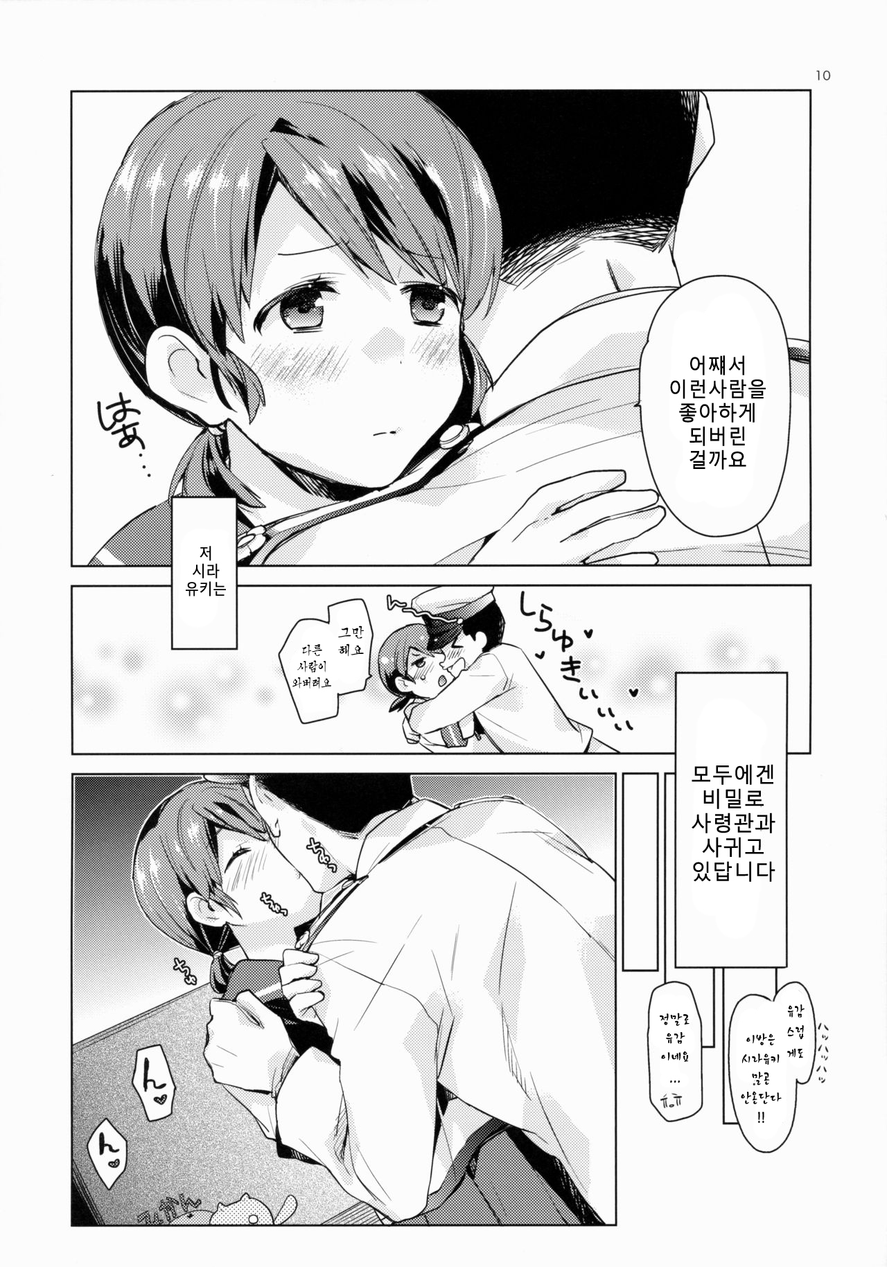 Shirayuki to Koi suru Hibi | 시라유키와 사랑하는 나날 page 9 full
