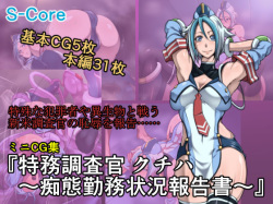 Tokumu Sousakan Kuchiha ~Chitai Kinmu Joukyou Houkoku Sho~