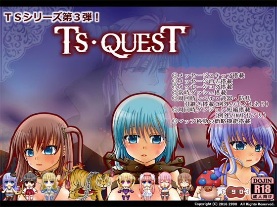 TS・QUEST page 1 full