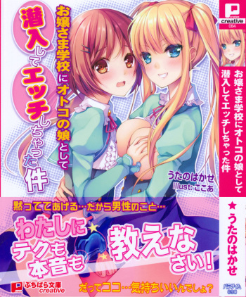 Ojou-sama Gakkou ni Otokonoko to Shite Sennyuu Shite Ecchi Shichatta Ken cover