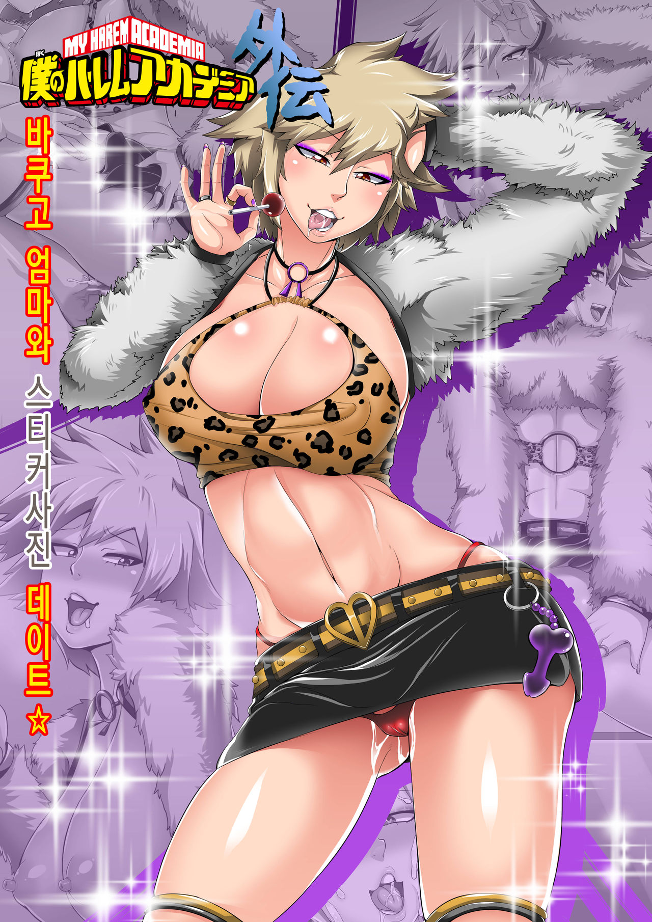 Boku no Harem Academia Gaiden: "Bakugou Mama to Purikura Date!!" page 1 full