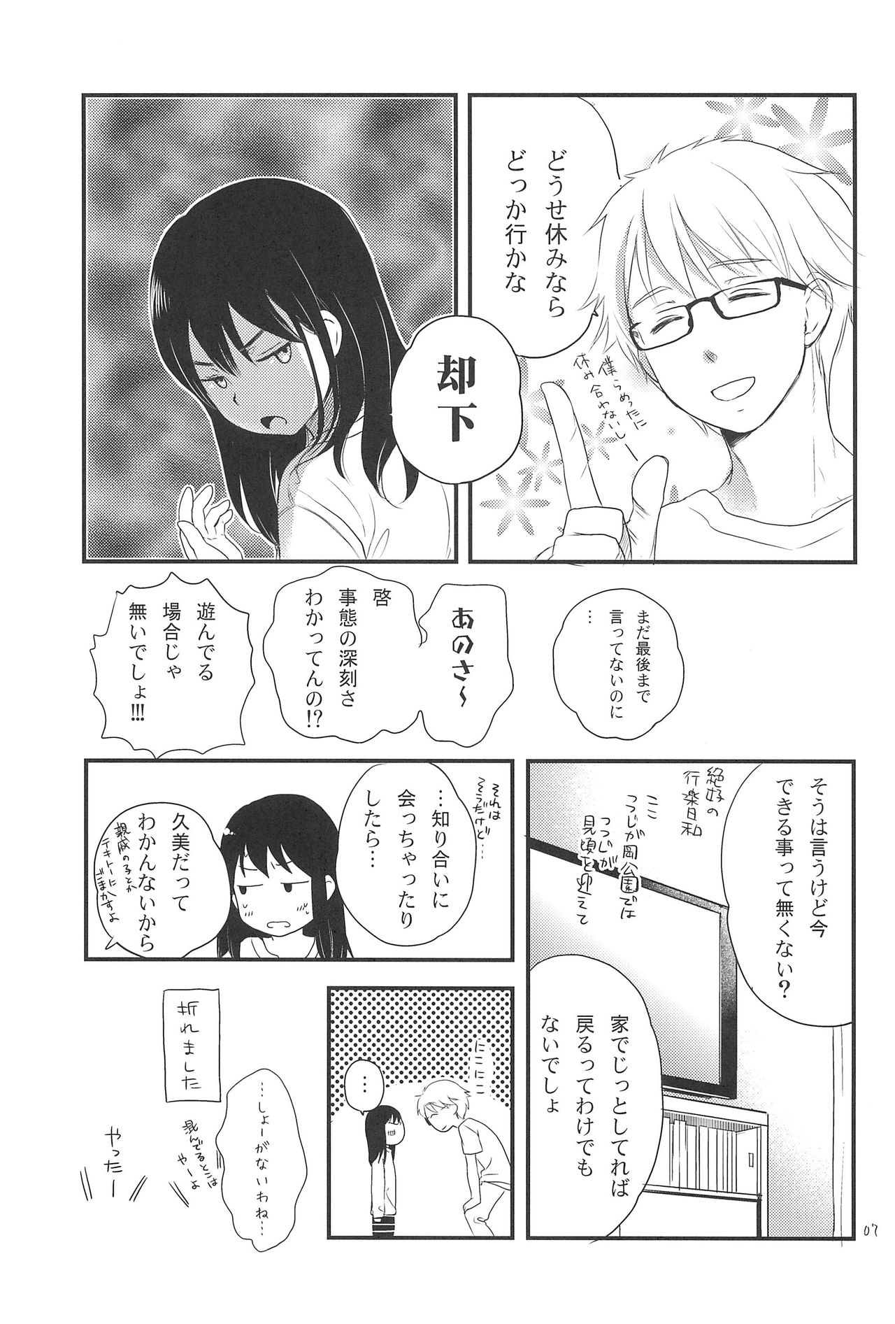 Kodomo no Hi page 7 full