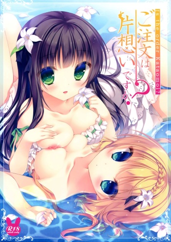 Gochuumon wa Kataomoi desu ka? | Is the Order an Unrequited Love? cover